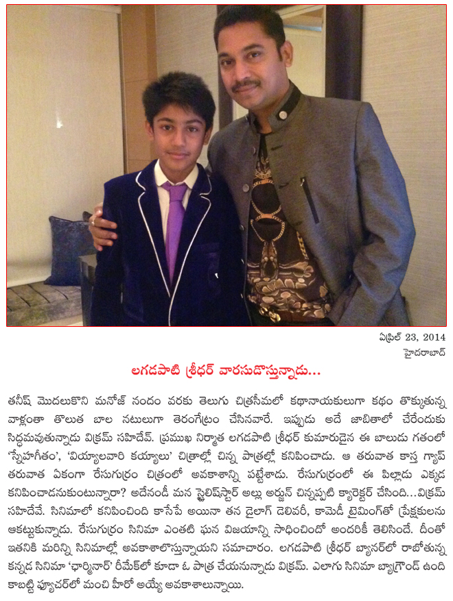 sahidev vikaram news,lagadapati sridhar son in racegurram,  sahidev vikaram news, lagadapati sridhar son in racegurram, 
